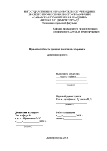 Дипломная — Правоспособность граждан: понятие и содержание — 1