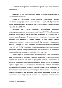 Преступления против мира и безопасности человечества презентация