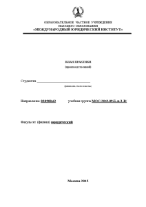 Отчёт по практике — Отчет по практике во втором отделе охраны ЦСНВО с 08.06.2015 г. — 1