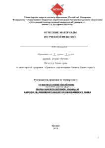 Отчёт по практике — Отчет по учебной практике в АО «Глория Джинс» с 9 января — 1