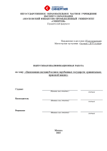 Дипломная — Пенсионная система России и зарубежных государств: сравнительно-правовой анализ — 1
