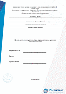 Отчёт по практике — Отчет по производственной практике в ГУ МВД России по Самарской области — 1