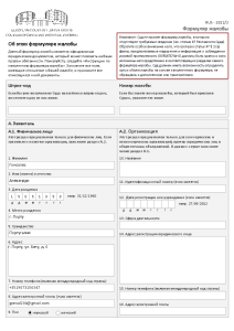 Контрольная — Составление жалобы в ЕСПЧ (заполнение жалобы в формате pdf через официальную форму) — 1