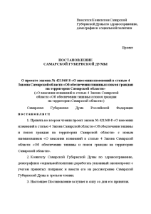 Контрольная — Подготовить документы о внесении законопроекта «Об обеспечении тишины и покоя граждан на территории — 1