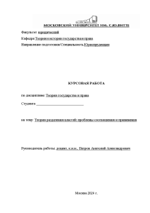 Курсовая — Теория разделения властей: проблемы соотношения и применения — 1