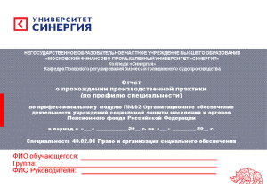 Отчёт по практике — Отчет о прохождении производственной практики в ООО 