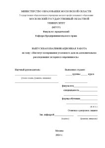 Дипломная — Институт возвращения уголовного дела на дополнительное расследование: история и современность — 1