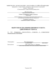 Дипломная — Гражданская правоспособность государства и государственных (муниципальных) образований — 1