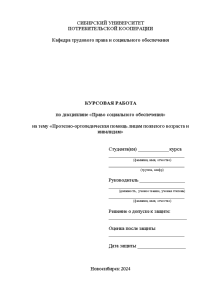 Курсовая — Протезно-ортопедическая помощь лицам пожилого возраста и инвалидам — 1