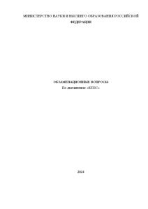 Экзаменационные вопросы — Экзаменационные вопросы по КПЗС — 1