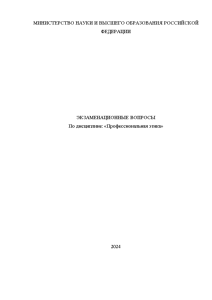 Экзаменационные вопросы — Экзаменационные вопрос по профэтике — 1