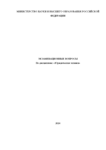 Экзаменационные вопросы — Экзаменационные вопросы по юридической технике — 1