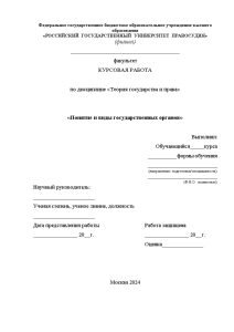 Курсовая — Понятие и виды государственных органов — 1