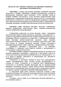 Доклад — Понятие и правовое регулирование девиантного поведения в молодежной среде — 1