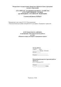 Курсовая — Понятие и виды договоров в гражданском праве — 1