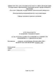 Курсовая — Исковая давность: понятие и особенности применения в судебной практике — 1