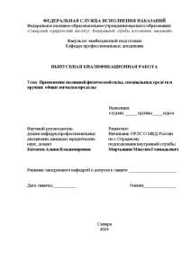 Дипломная — Применение полицией физической силы, специальных средств и оружия: общие начала и пределы — 1