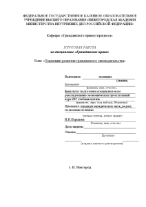 Курсовая — Тенденции развития гражданского законодательства — 1