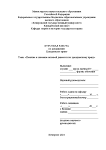 Курсовая — Понятие и значение исковой давности по гражданскому праву — 1